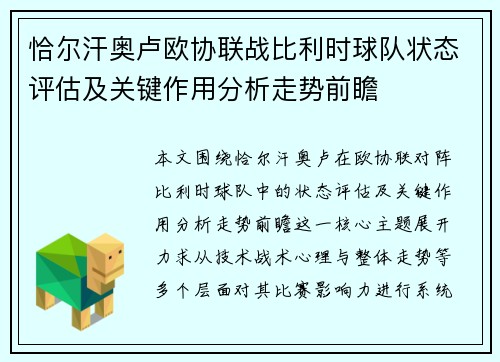 恰尔汗奥卢欧协联战比利时球队状态评估及关键作用分析走势前瞻 恰尔汗奥卢欧协联战比利时球队状态评估及关键作用分析走势前瞻