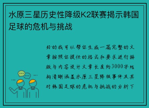 水原三星历史性降级K2联赛揭示韩国足球的危机与挑战 水原三星历史性降级K2联赛揭示韩国足球的危机与挑战