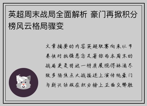 英超周末战局全面解析 豪门再掀积分榜风云格局骤变 英超周末战局全面解析 豪门再掀积分榜风云格局骤变