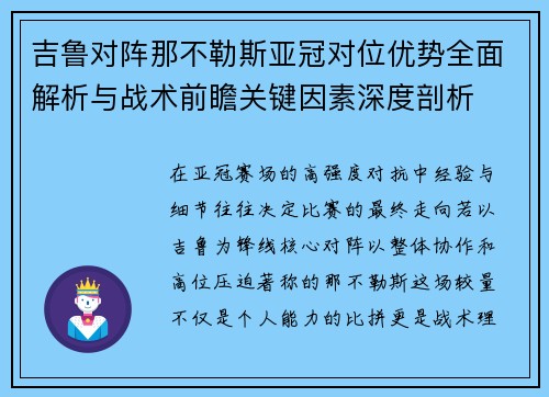 吉鲁对阵那不勒斯亚冠对位优势全面解析与战术前瞻关键因素深度剖析 吉鲁对阵那不勒斯亚冠对位优势全面解析与战术前瞻关键因素深度剖析